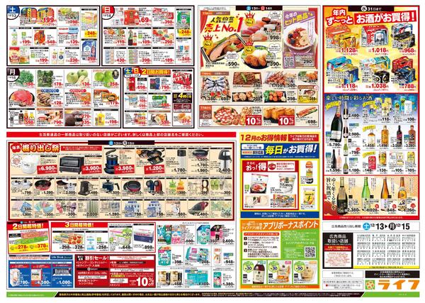 12/13号　生鮮どまんなか！new-2