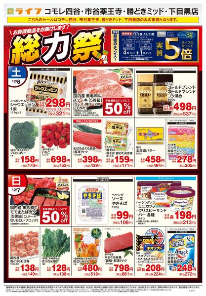 12/6号　総力祭new-1