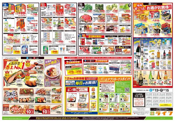 12/13号　生鮮どまんなか！-2