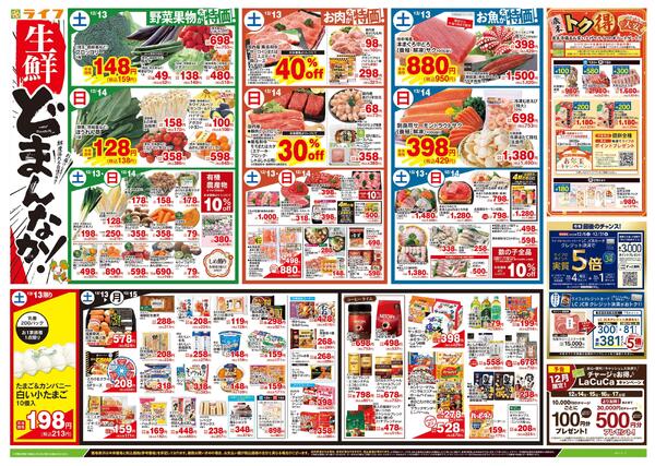 12/13号　生鮮どまんなか！-1