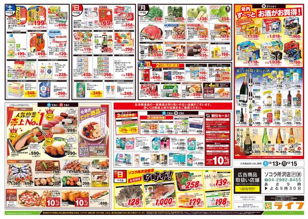 12/13号　生鮮どまんなか！-2