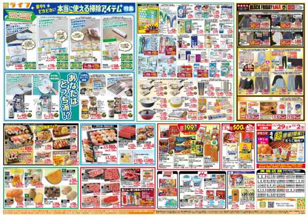 2025年11月29日〜12月2日までライフバイヤーの推し鍋！-2