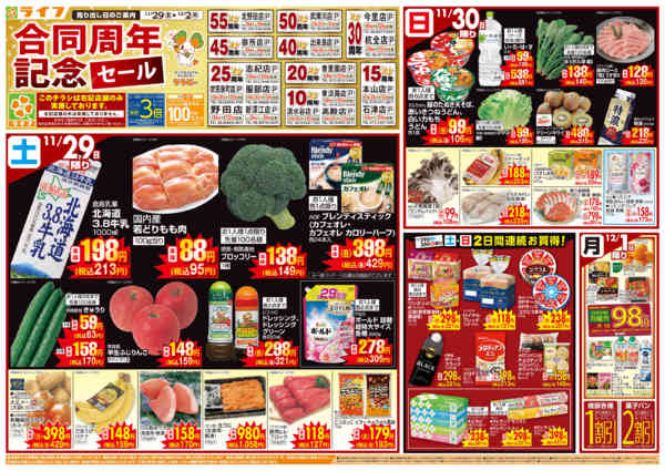 ライフ本山店のチラシ｜最新の特売・セール情報【チラシガイド】