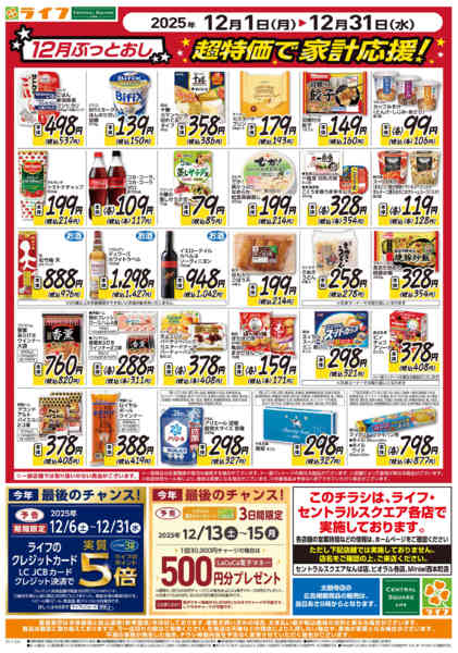 2025年12月1〜2日まで月曜火曜お買い得＆12月ぶっとおし超特価-2