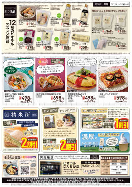 2025年12月1〜31日までBIORAL PRESS12月号-2