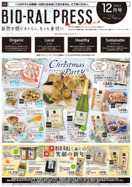 2025年12月1〜31日までBIORAL PRESS12月号-1
