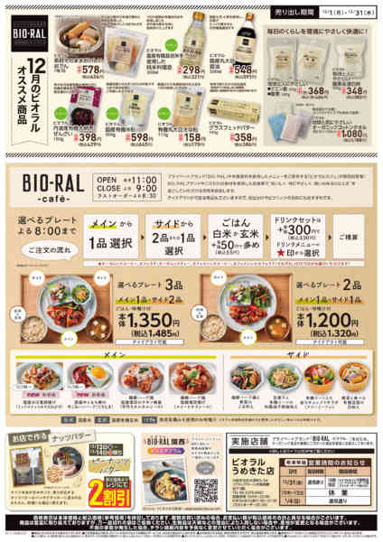 2025年12月1〜31日までBIORAL PRESS12月号-2
