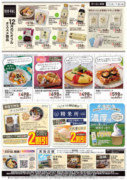 2025年12月1〜31日までBIORAL PRESS12月号-2