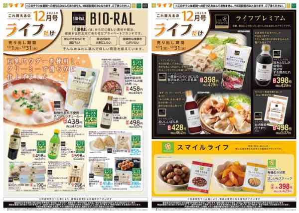 2025年12月1〜31日までこれ買えるのライフだけ-1