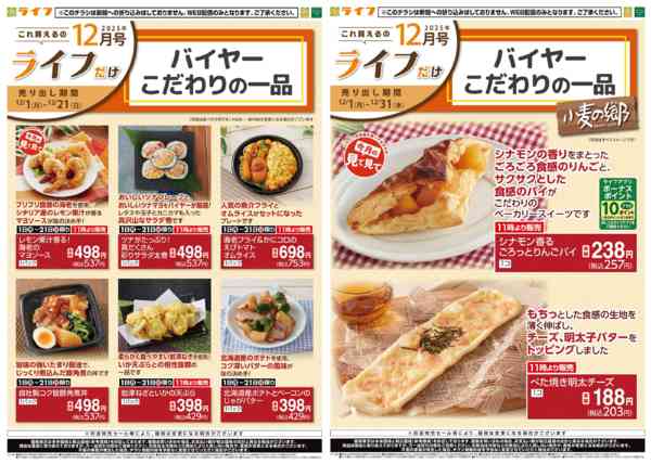 2025年12月1〜31日までこれ買えるのライフだけ-2