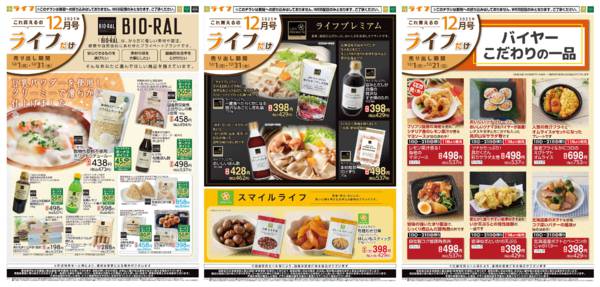 2025年12月1〜31日までこれ買えるのライフだけ-1