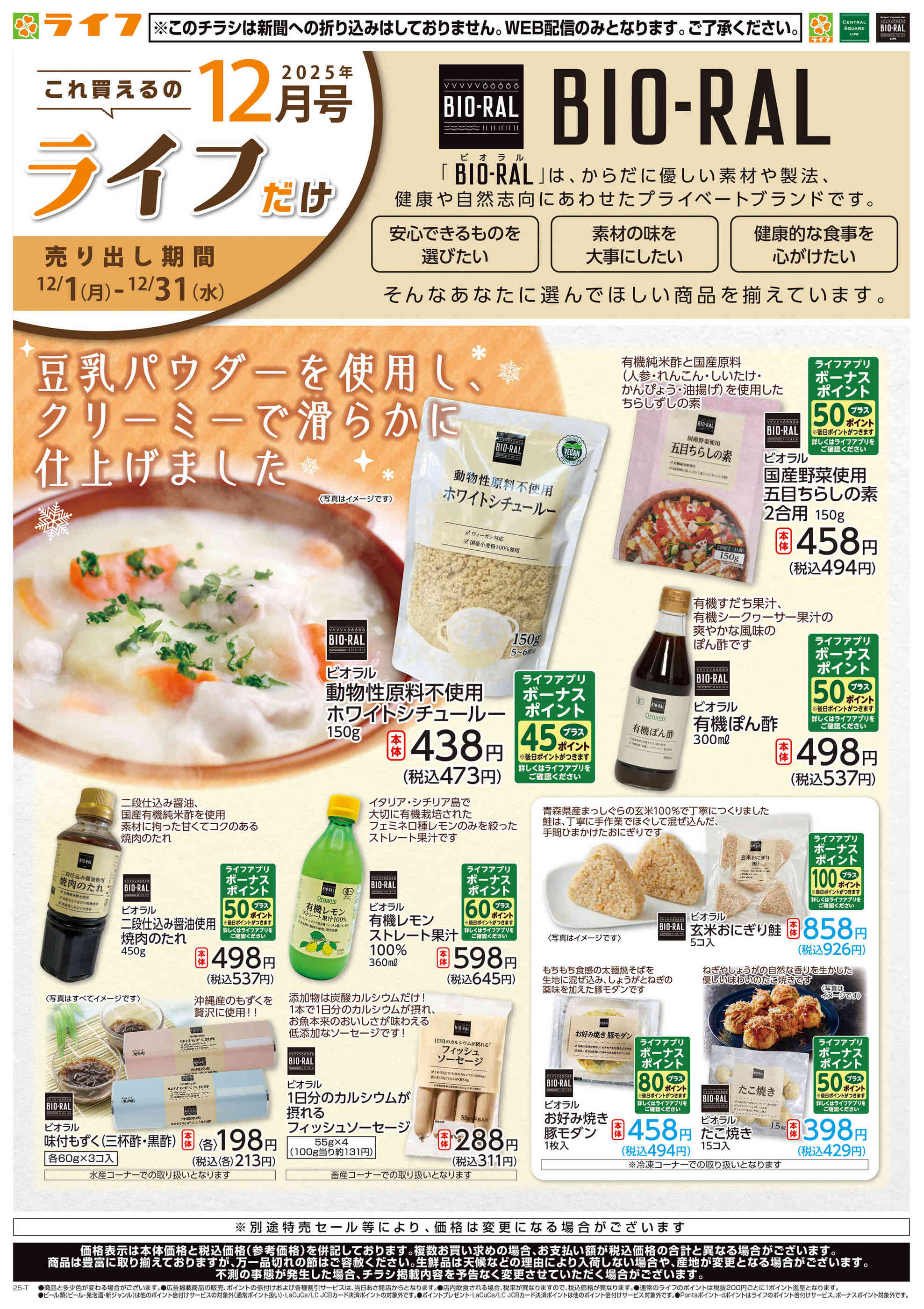 ライフビオラル靭店のチラシ｜最新の特売・セール情報【チラシガイド】