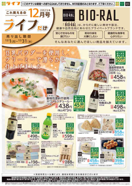 2025年12月1〜31日までこれ買えるのライフだけ-1