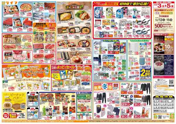 2025年12月3〜5日まで「いちばん祭」野菜・果物が超特価！-2