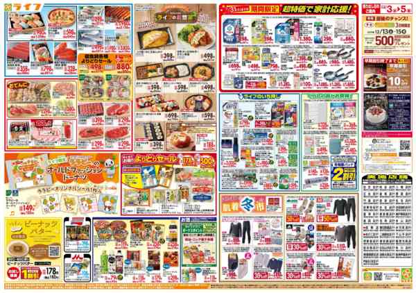 2025年12月3〜5日まで「いちばん祭」野菜・果物が超特価！-2