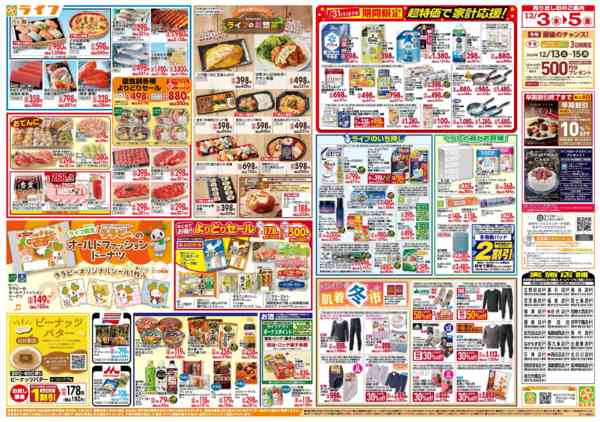 2025年12月3〜5日まで「いちばん祭」野菜・果物が超特価！new-2