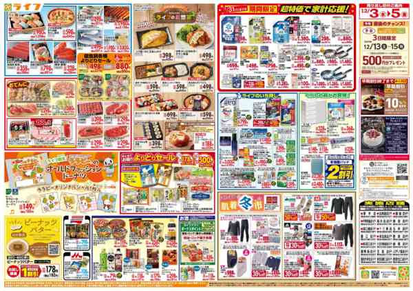 2025年12月3〜5日まで「いちばん祭」野菜・果物が超特価！-2