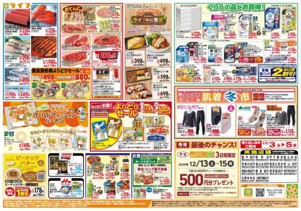 2025年12月3〜5日まで「いちばん祭」野菜・果物が超特価！new-2