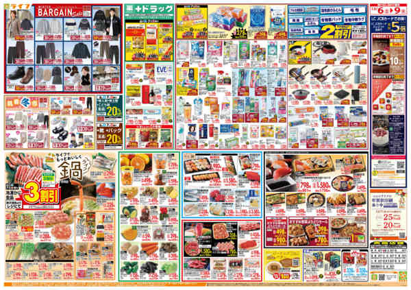 2025年12月6〜9日まで感謝を価格に込めて「歳末大感謝祭1弾」new-2