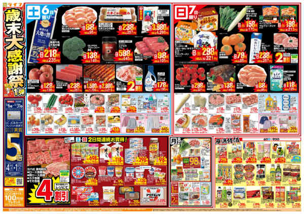 2025年12月6〜9日まで感謝を価格に込めて「歳末大感謝祭1弾」new-1