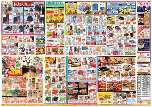 2025年12月6〜9日まで感謝を価格に込めて「歳末大感謝祭1弾」new-2