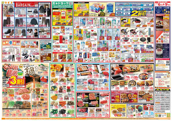 2025年12月6〜9日まで感謝を価格に込めて「歳末大感謝祭1弾」-2