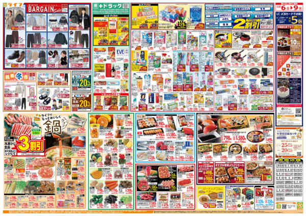 2025年12月6〜9日まで感謝を価格に込めて「歳末大感謝祭1弾」-2