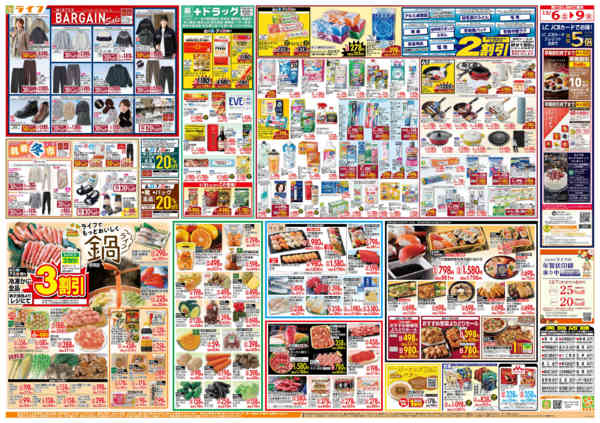 2025年12月6〜9日まで感謝を価格に込めて「歳末大感謝祭1弾」-2