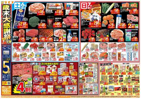 2025年12月6〜9日まで感謝を価格に込めて「歳末大感謝祭1弾」-1