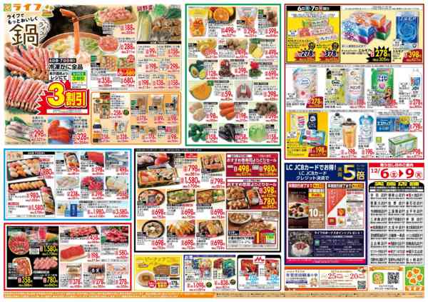 2025年12月6〜9日まで感謝を価格に込めて「歳末大感謝祭1弾」-2