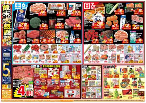 2025年12月6〜9日まで感謝を価格に込めて「歳末大感謝祭1弾」-1