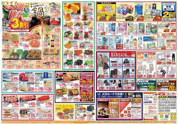 2025年12月6〜9日まで感謝を価格に込めて「歳末大感謝祭1弾」-2