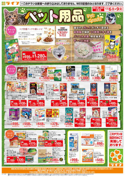 2025年12月6〜9日までペット用品がお買得！new-1