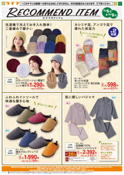 2025年12月6〜9日まで12月のおすすめ衣料品new-2