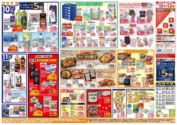 2025年12月10〜12日まで生鮮全力市new-2