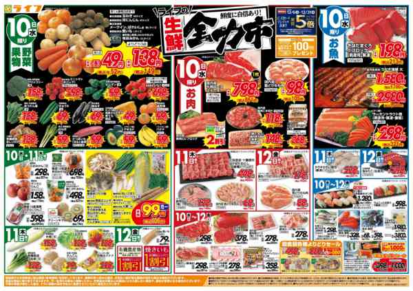 2025年12月10〜12日まで生鮮全力市new-1