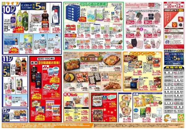 2025年12月10〜12日まで生鮮全力市new-2