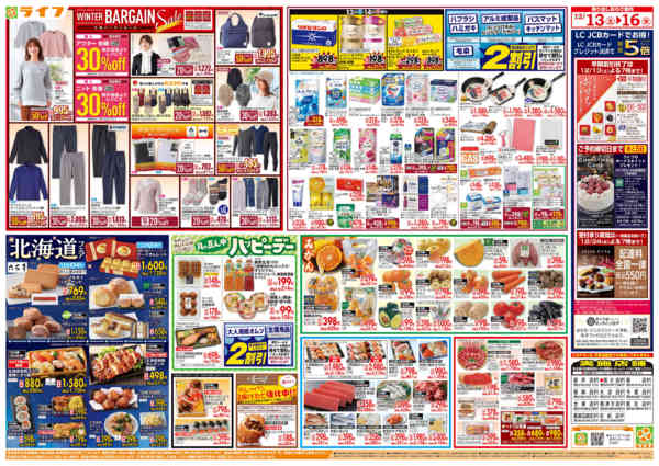 2025年12月13〜16日まで感謝を価格に込めて「歳末大感謝祭2弾」-2