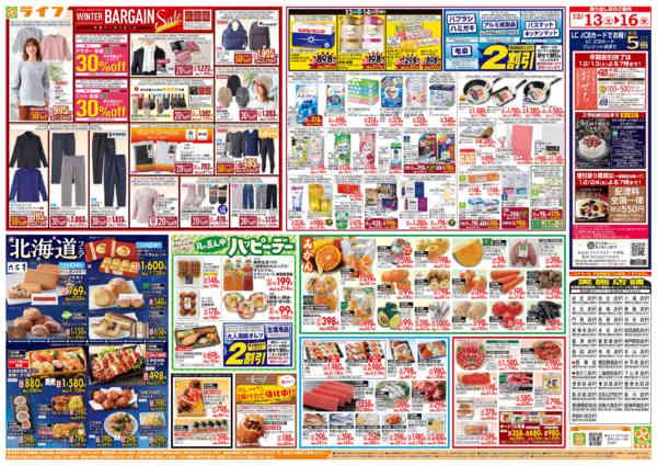 2025年12月13〜16日まで感謝を価格に込めて「歳末大感謝祭2弾」-2