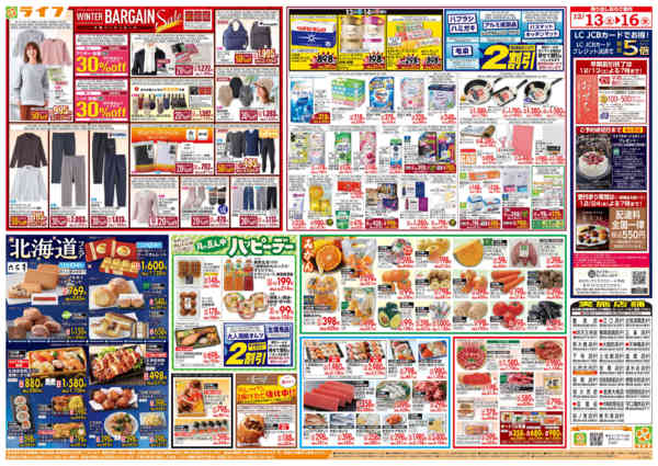 2025年12月13〜16日まで感謝を価格に込めて「歳末大感謝祭2弾」-2