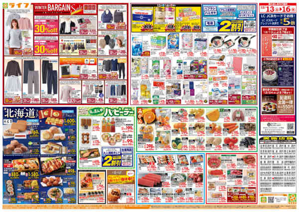 2025年12月13〜16日まで感謝を価格に込めて「歳末大感謝祭2弾」-2