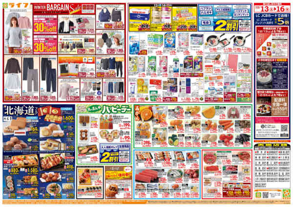 2025年12月13〜16日まで感謝を価格に込めて「歳末大感謝祭2弾」-2