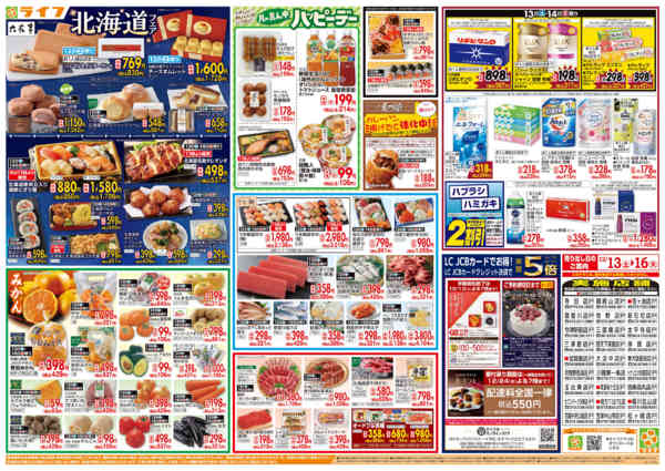 2025年12月13〜16日まで感謝を価格に込めて「歳末大感謝祭2弾」new-2