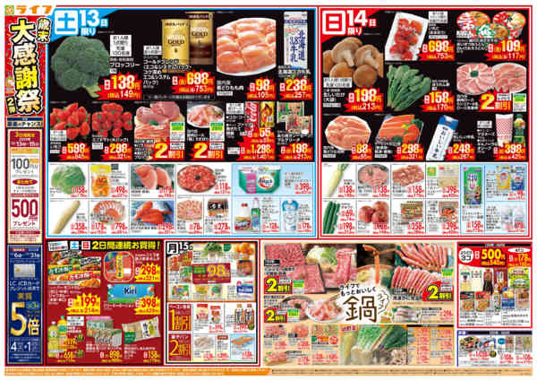 2025年12月13〜16日まで感謝を価格に込めて「歳末大感謝祭2弾」-1