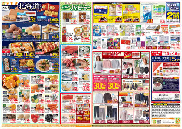 2025年12月13〜16日まで感謝を価格に込めて「歳末大感謝祭2弾」-2