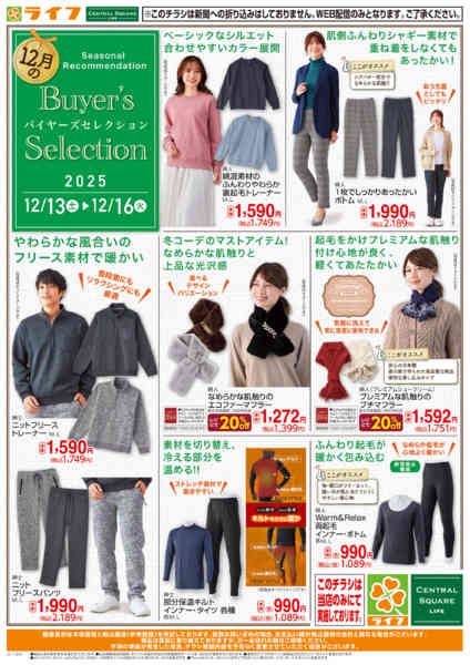 2025年12月13〜16日まで衣料品バイヤーズセレクション-1