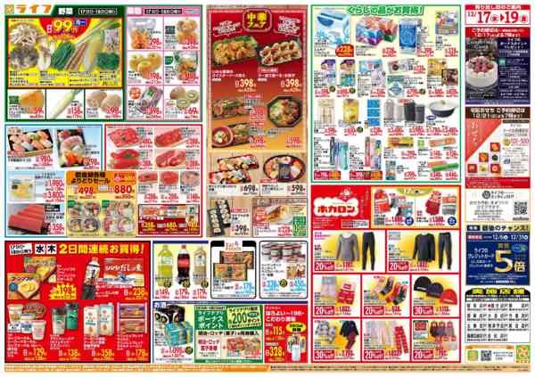 2025年12月17〜19日まで均一特価でお買い得！new-2