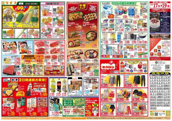 2025年12月17〜19日まで均一特価でお買い得！new-2