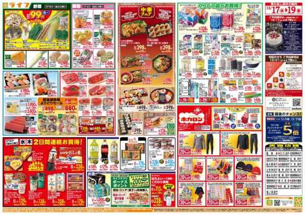 2025年12月17〜19日まで均一特価でお買い得！new-2