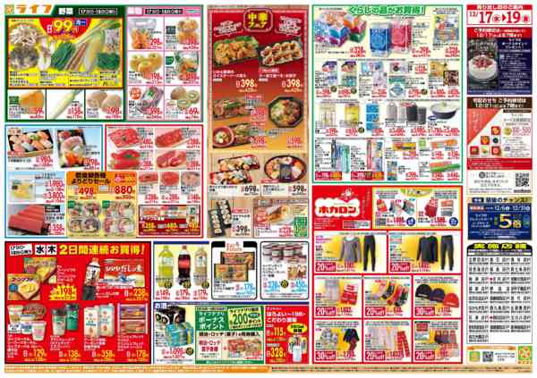 2025年12月17〜19日まで均一特価でお買い得！-2